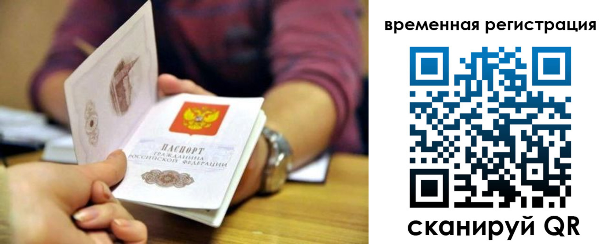временная регистрация недорого в Лабинске