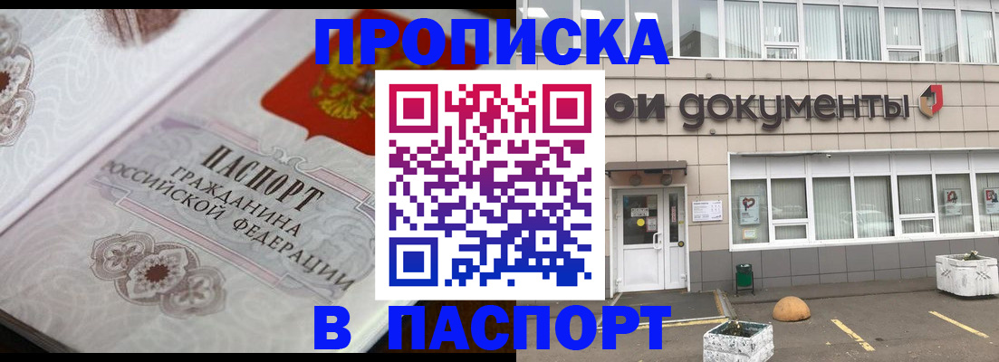 прописка ребенка в Лабинске