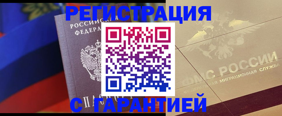 прописка регистрация в Лабинске