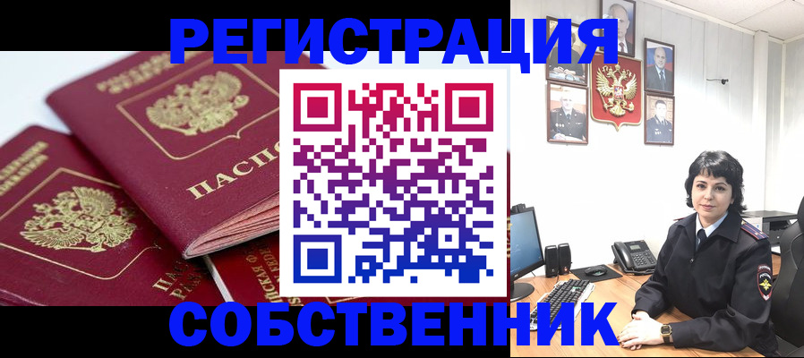 прописка иностранных граждан в Лабинске