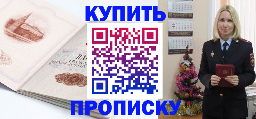 прописка в квартире в Лабинске