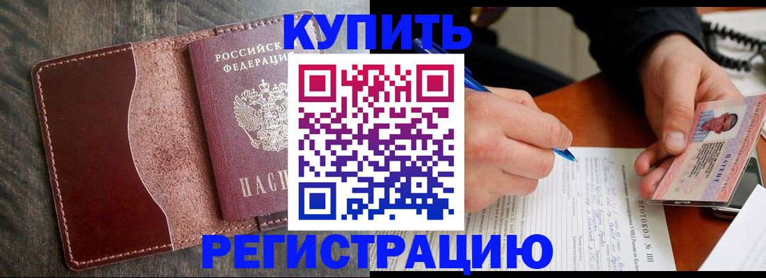 прописка штамп в Лабинске